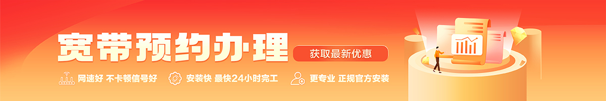 益阳宽带办理安装 益阳宽带在线办理入口